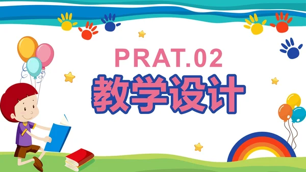 彩色卡通教学说课PPT模板