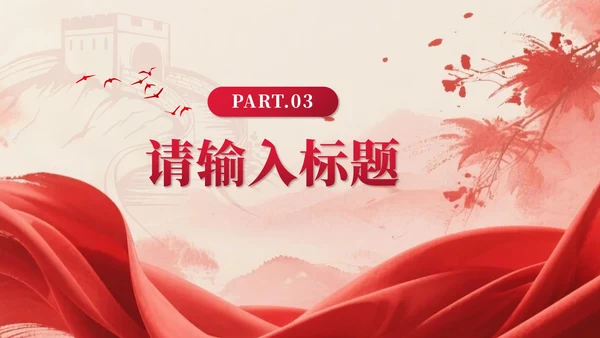 红色中国风水墨党员宣誓PPT模板
