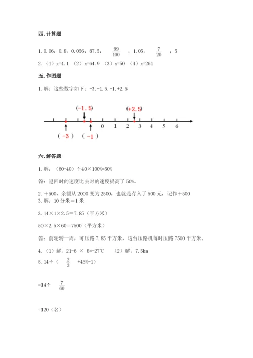 小升初数学期末测试卷及完整答案（名师系列）.docx