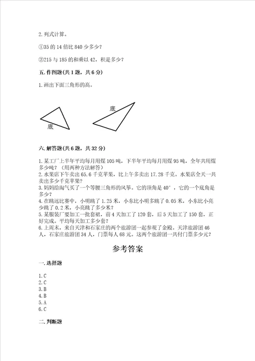 小学数学四年级下册期末测试卷及答案【各地真题】