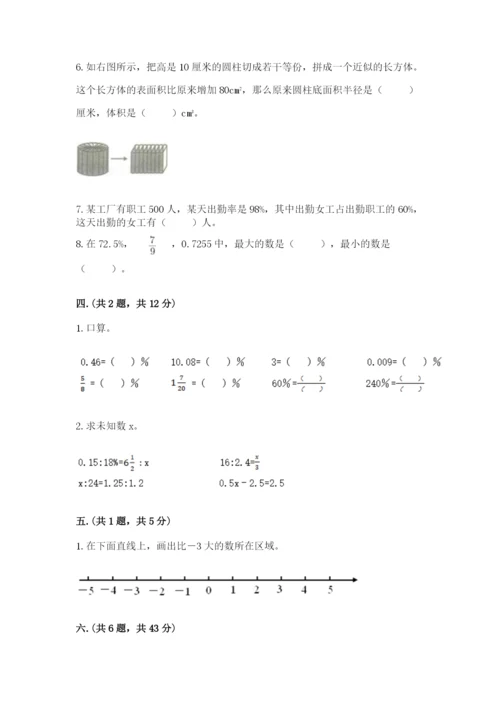 人教版数学六年级下册试题期末模拟检测卷必考.docx