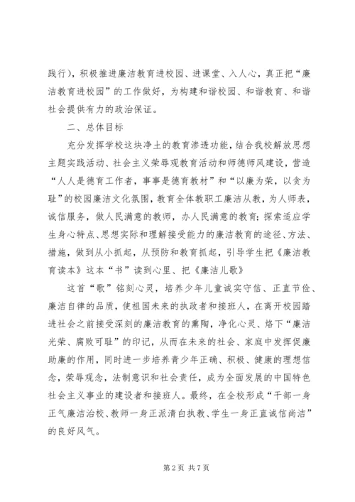 廉洁教育工作计划范文.docx