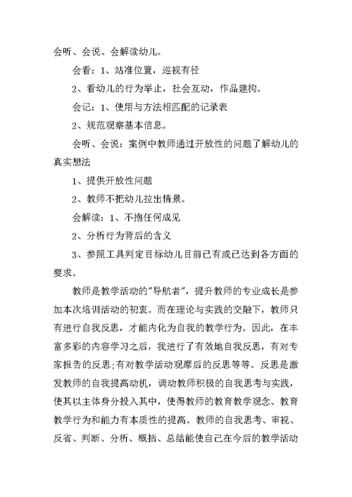 XX幼儿园园长个人研修总结