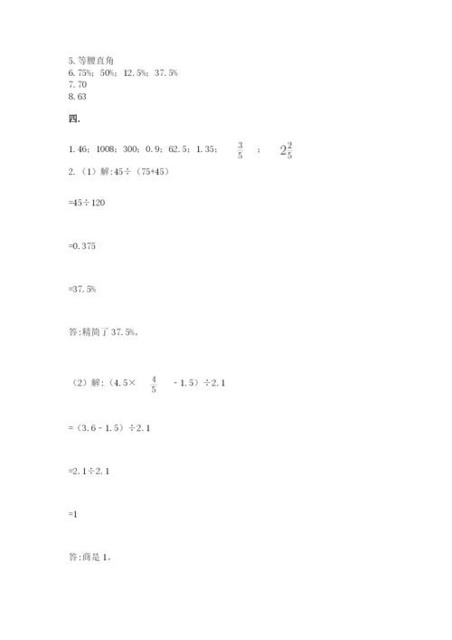 北师大版数学小升初模拟试卷【新题速递】.docx