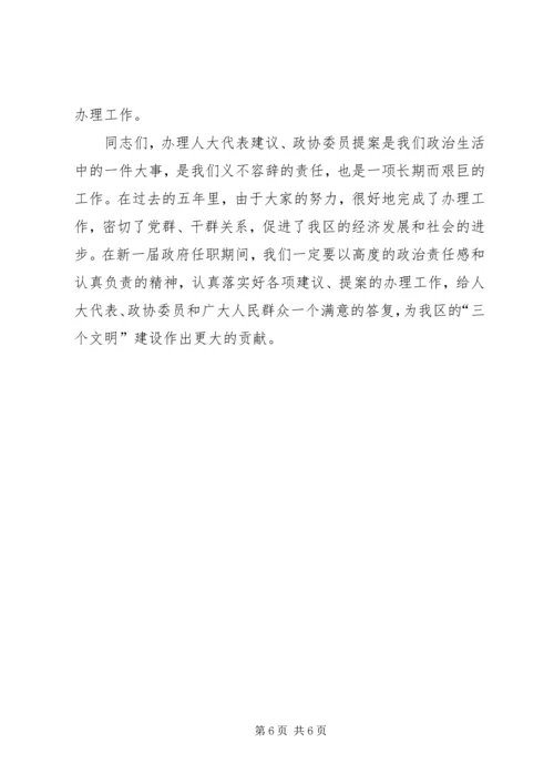区政协委员提案交办工作会上的讲话.docx