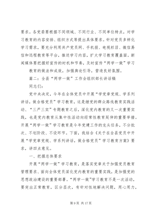 县委组织部长两学一做集体学习会上的发言.docx