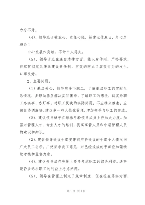 关于开展群众征求意见的情况报告.docx