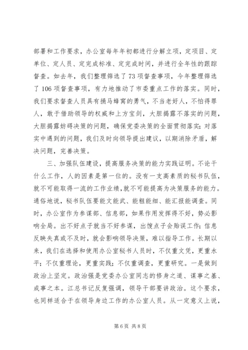 办公室交流会发言.docx