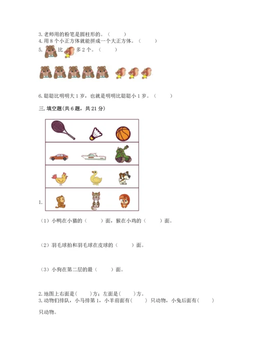 人教版一年级上册数学期中测试卷【名师推荐】.docx