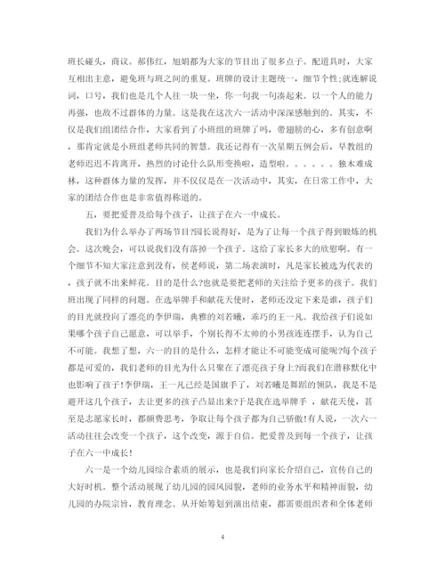 精编之儿童节活动总结范文.docx