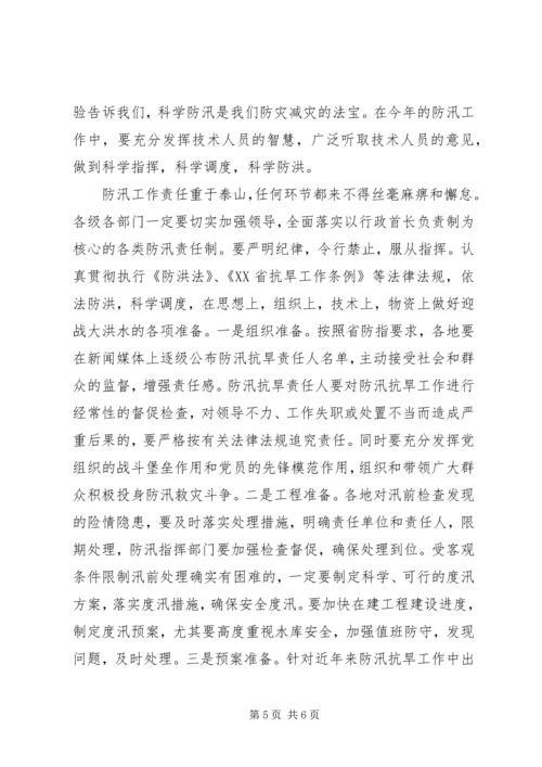 副市长在全市防汛抗旱工作会议上的讲话(1).docx