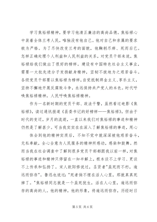 学习焦裕禄精神践行群众路线 (5).docx