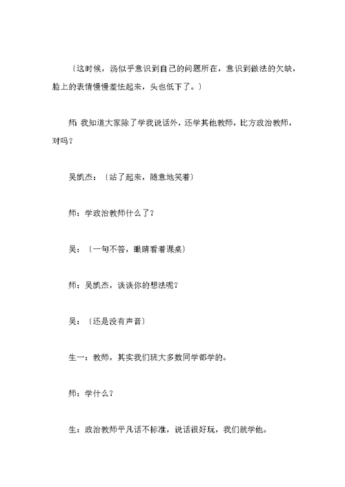 尊重老师主题班会记录