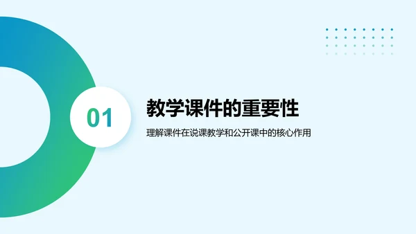 蓝色几何风教师说课教学设计公开课PPT模板
