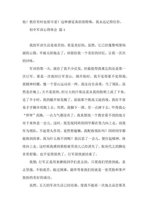 初中军训心得体会集锦7篇.docx