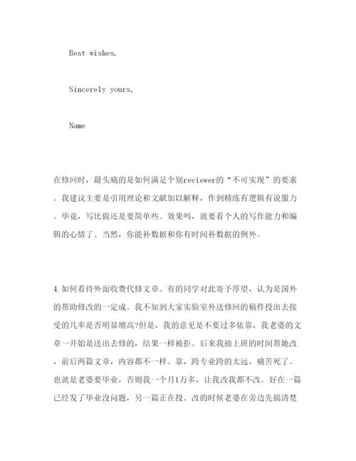 精编投高级别论文心得.docx