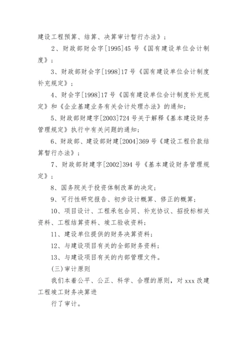 工程决算审计报告.docx