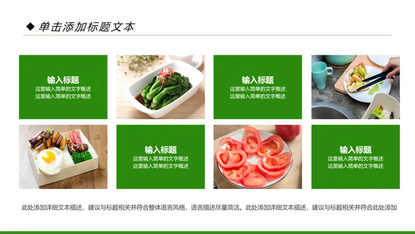 简约清新绿色健康饮食动态PPT模板