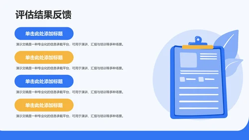 蓝色插画风课题汇报PPT模板