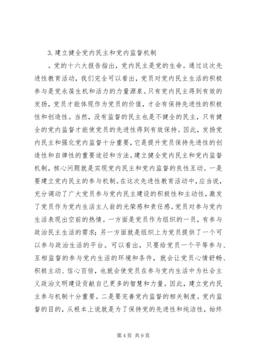 构建党员长期受教育永葆先进性长效机制 (3).docx