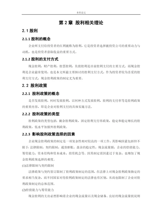 166020505_王坤_[论文]广信材料现金股利政策研究.docx