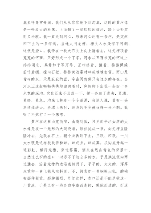 《壶口瀑布》阅读答案_1.docx