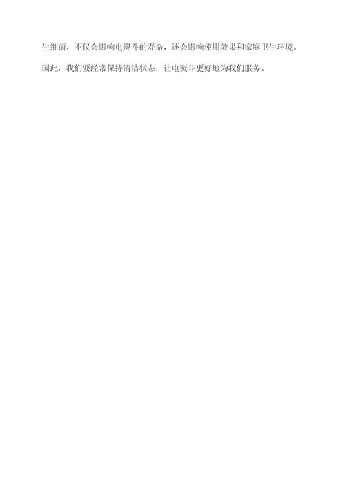 清洗电熨斗小妙招