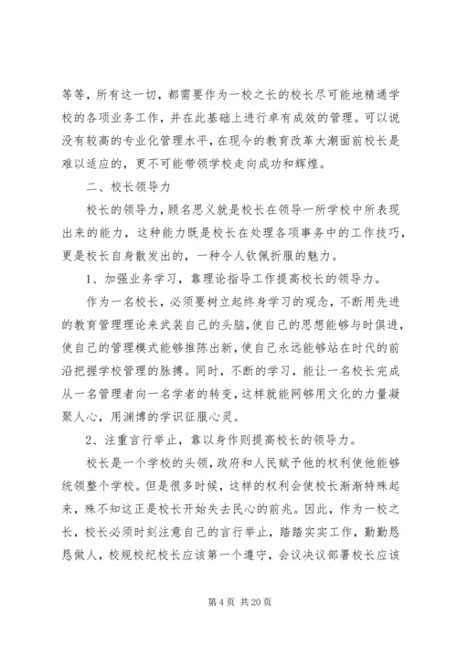 学校外出考察调研报告 (2).docx