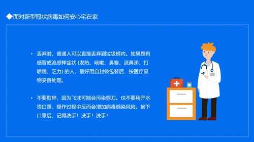 冠状病毒讲解课件动态PPT模板