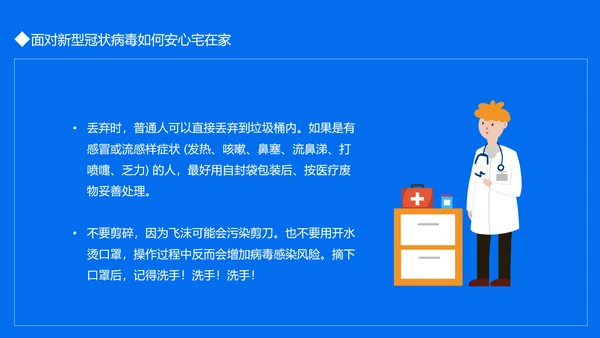 冠状病毒讲解课件动态PPT模板