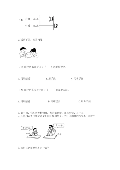 教科版一年级上册科学期末测试卷及答案【夺冠】.docx