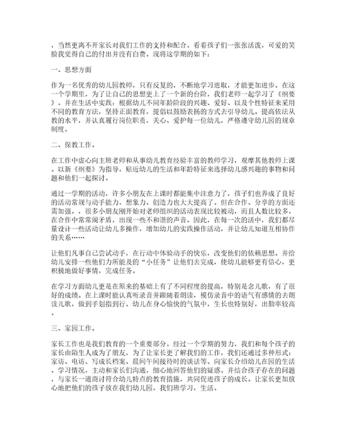 幼儿教师教学工作心得体会篇