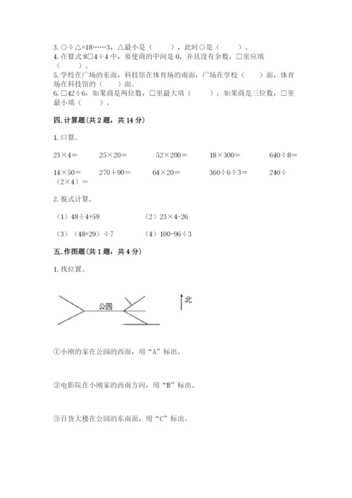 小学数学三年级下册期中测试卷附答案【培优】.docx