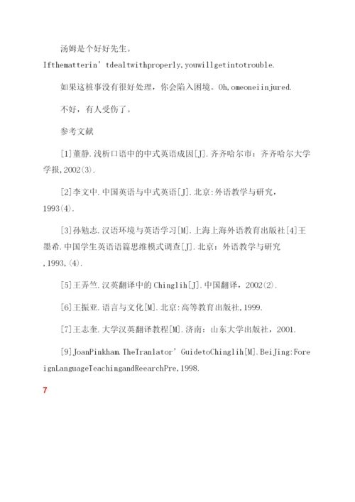 大学英语毕业论文大学英语毕业论文.docx