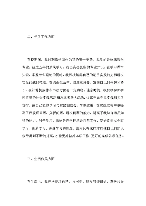 2021年个人学习工作总结范文