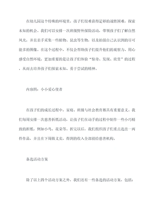 小班保教活动方案