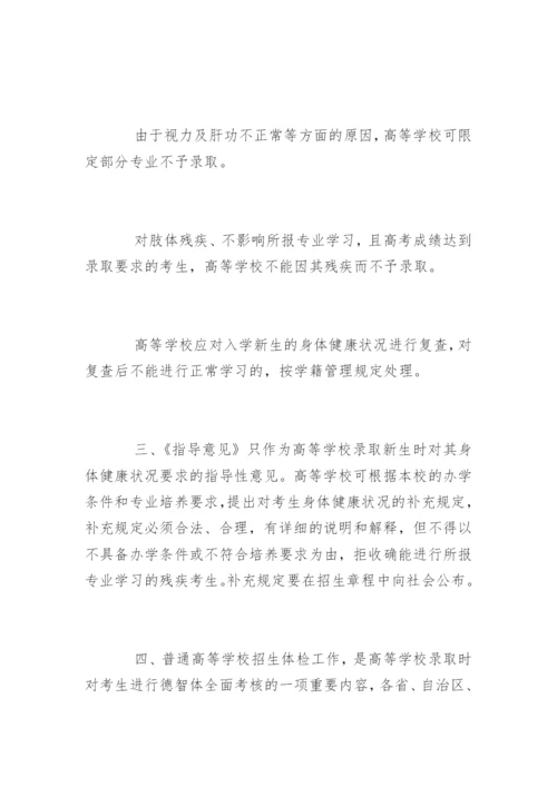 普通高校招生体检工作指导意见.docx