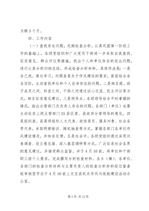 第一阶段总结及第二阶段工作安排部署编辑精选.docx