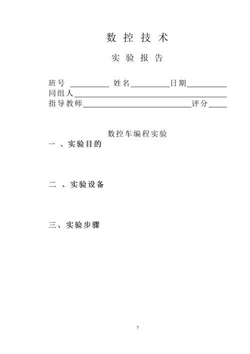 数控铣编程实验指导书.docx