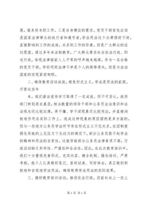 学法懂法用法守法学习心得.docx