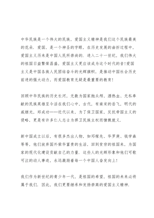 初中以爱国主题演讲稿.docx