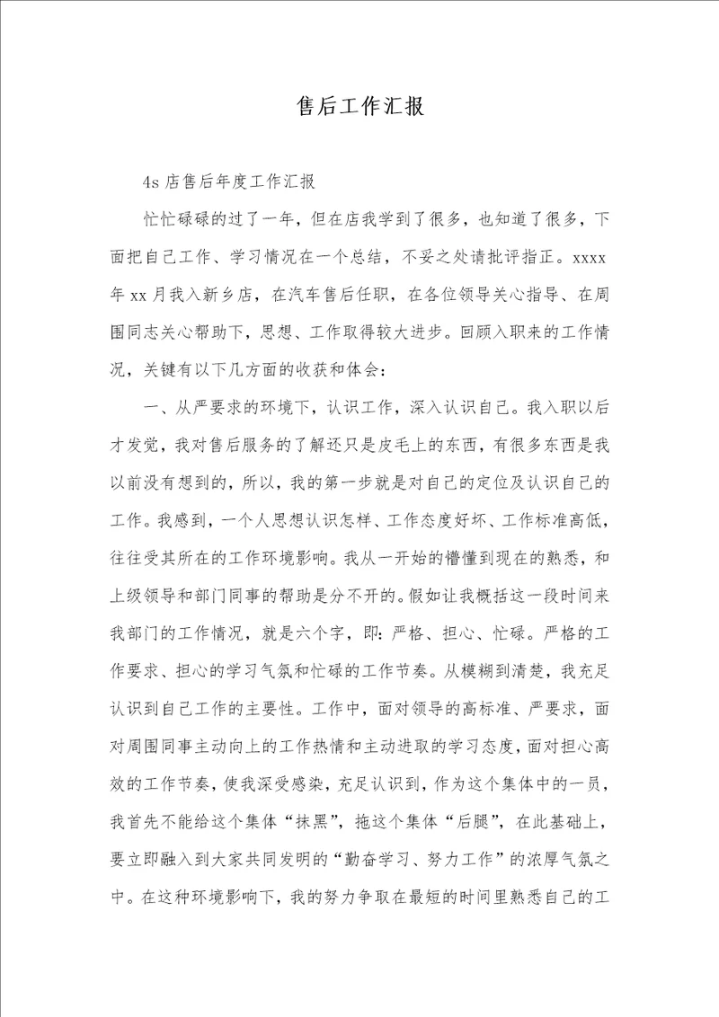 2021年售后工作汇报