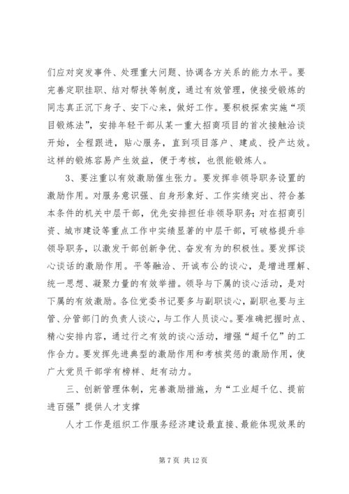 县委书记全县组织工作会议上的讲话.docx