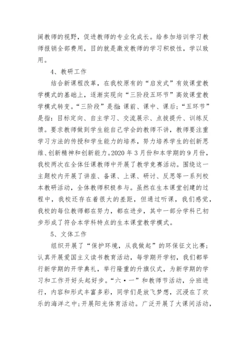 小学分管安全副校长期末讲话 小学校长安全工作述职报告(4篇).docx
