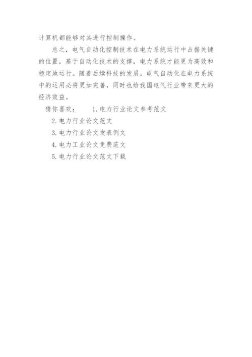 电力行业论文获奖范文精编.docx