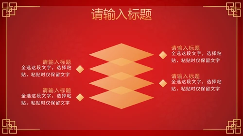 红色剪纸风龙腾瑞气万事胜意公司年会PPT模板