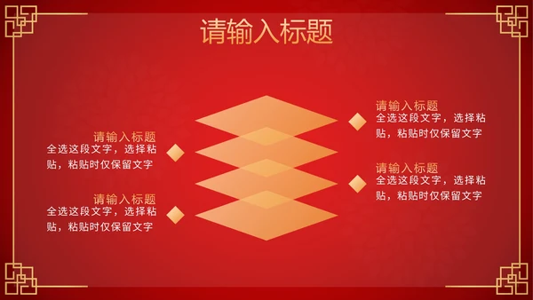 红色剪纸风龙腾瑞气万事胜意公司年会PPT模板
