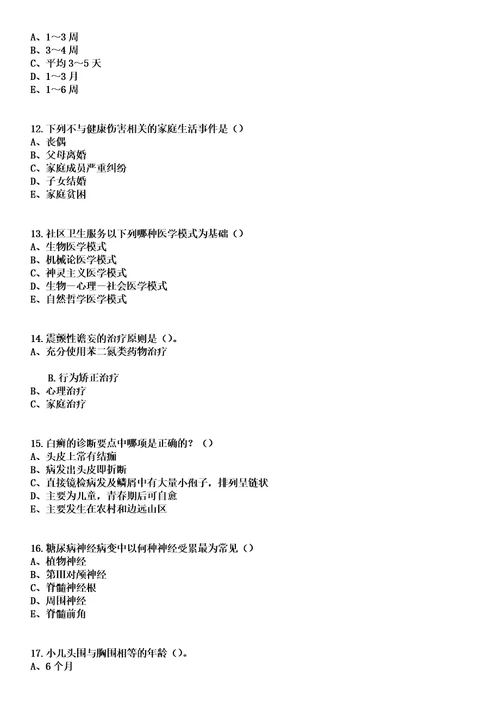 2023年02月2022浙江杭州市第四批余杭区医疗卫生单位全日制普通高校医学类毕业生择优签约拟聘用参考题库含答案解析