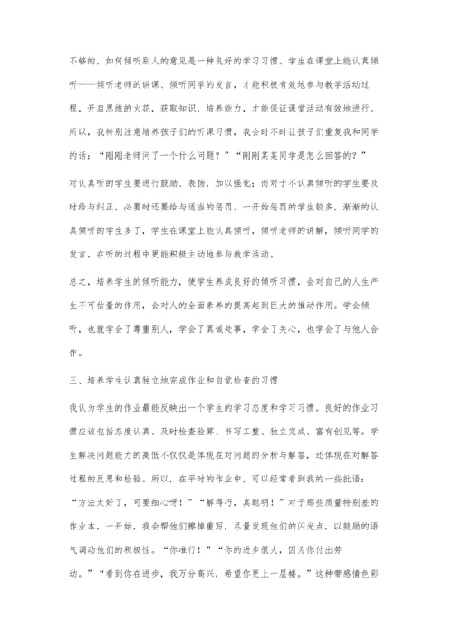 浅谈如何培养小学生的数学自主学习习惯.docx