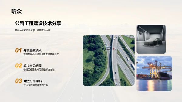 科技驱动下的公路建设